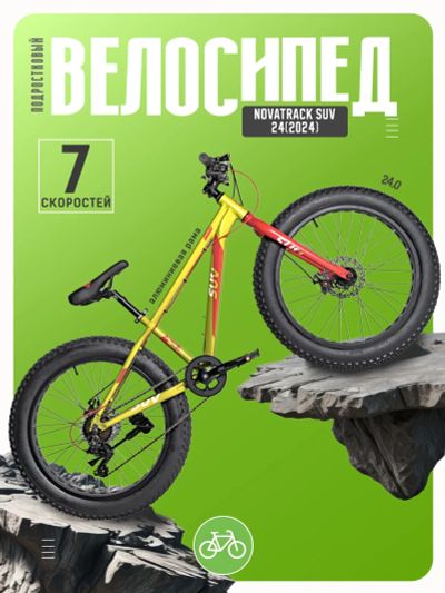 Лот: 22379241. Фото: 1. Подростковый велосипед Novatrack... Велосипеды