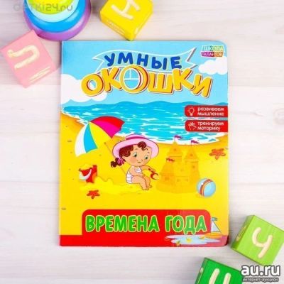 Лот: 11335487. Фото: 1. Книжка картонная "Времена года... Познавательная литература