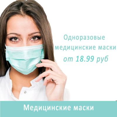 Лот: 15885867. Фото: 1. Медицинские маски. Антисептики, защитные средства, медицинские маски