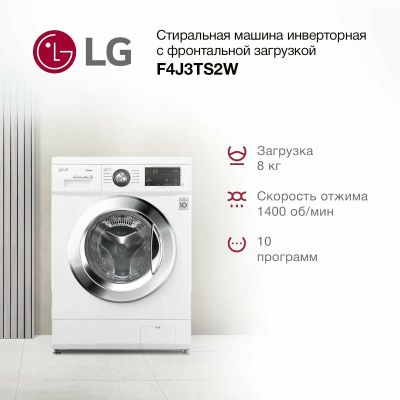 Лот: 25282091. Фото: 1. Стиральная машина 55 см LG F4J3TS2W... Стиральные машины