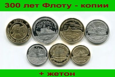 Лот: 4421584. Фото: 1. Набор 300 лет Российскому флоту... Россия после 1991 года
