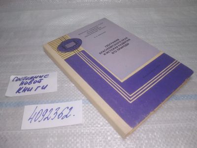 Лот: 25510559. Фото: 1. Вб/Oz(4092362)Кириллов М.В., География... Другое (наука и техника)