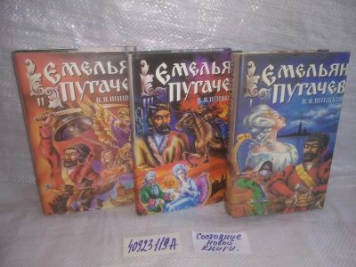 Лот: 25704019. Фото: 1. озр..вбр..(40923119а) В. Шишков... Художественная