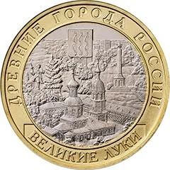 Лот: 10248614. Фото: 1. 10 рублей 2016 г. Великие Луки... Россия после 1991 года
