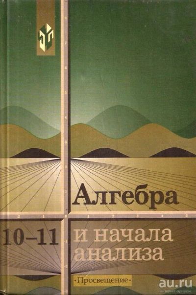 Лот: 15104645. Фото: 1. Колмогоров Андрей, Абрамов Александр... Для школы