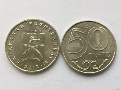 Лот: 7193081. Фото: 1. Казахстан 50 тенге 2014 года Орал. Страны СНГ и Балтии