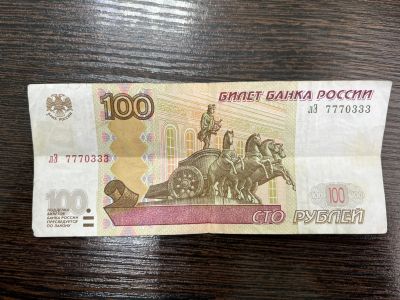 Лот: 20229205. Фото: 1. купюра с красивым номером Радар. Россия, СССР, страны СНГ