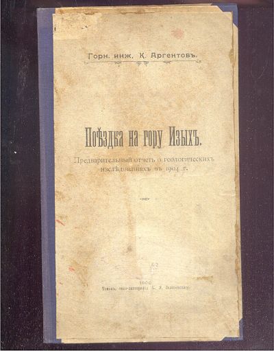 Лот: 22837844. Фото: 1. Енисейская Сибирь.* Аргентов К... Книги