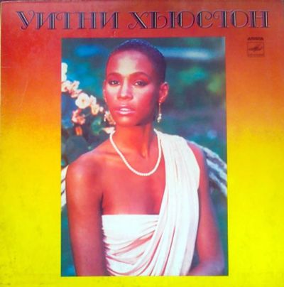 Лот: 3876067. Фото: 1. Vinyl _ Уитни Хьюстон. Аудиозаписи