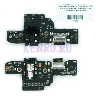 Лот: 20272854. Фото: 1. Шлейф Xiaomi Poco M4 5G (22041219PG... Шлейфы, разъёмы