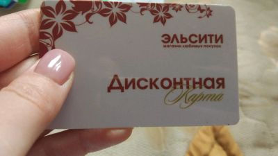 Лот: 11471055. Фото: 1. Дисконтная карта Эльсити. Дисконтные карты