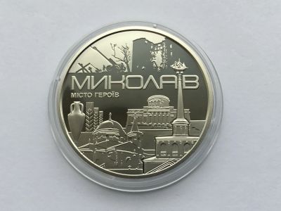 Лот: 20518515. Фото: 1. Украина 2023 год. жетон. Николаев. Памятные медали