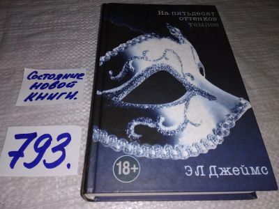 Лот: 12648550. Фото: 1. На пятьдесят оттенков темнее... Художественная