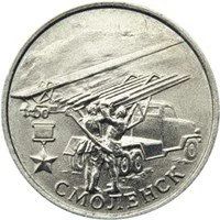 Лот: 20578156. Фото: 1. 2 рубля 2000 года. Города-герои... Россия после 1991 года