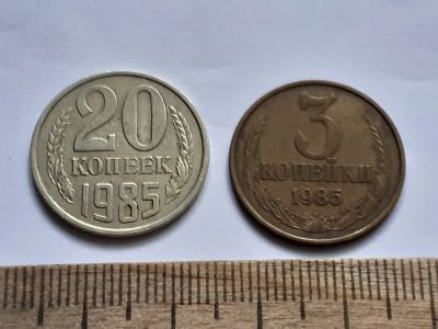 Лот: 22557418. Фото: 1. (№16905) 20 копеек и 3 копейки... Россия и СССР 1917-1991 года