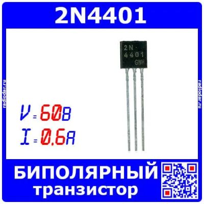 Лот: 24644837. Фото: 1. 2N4401 - биполярный NPN транзистор... Микросхемы