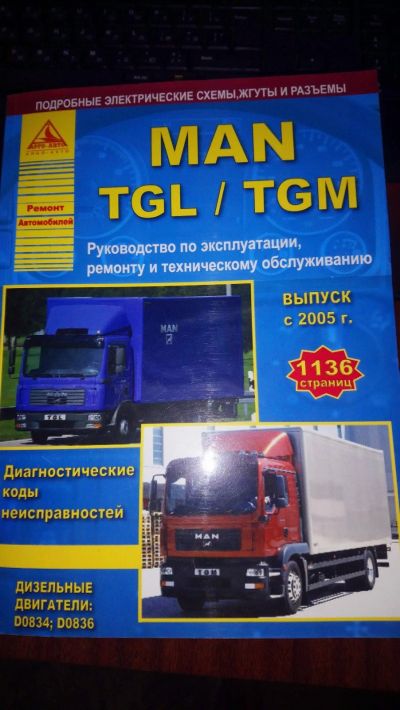 Лот: 12653569. Фото: 1. Книга по ремонту MAN TGL/TGM. Другое (авто, мото, водный транспорт)