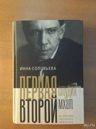 Лот: 18493230. Фото: 1. И. Соловьева: Первая студия. Второй... Искусствоведение, история искусств