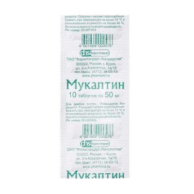 Лот: 23723480. Фото: 1. Мукалтин 50 мг таблетки 10 шт. Лекарства