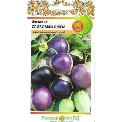 Лот: 24683725. Фото: 1. Семена Физалис, Сливовый джем... Другое (семена, рассада, садовые растения)