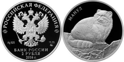 Лот: 15248816. Фото: 1. 2 рубля 2016 года Красная книга... Россия после 1991 года