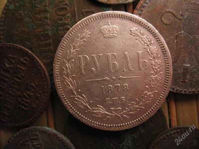 Лот: 7045587. Фото: 1. Рубль 1878 г Отличный. в Подарок... Россия до 1917 года