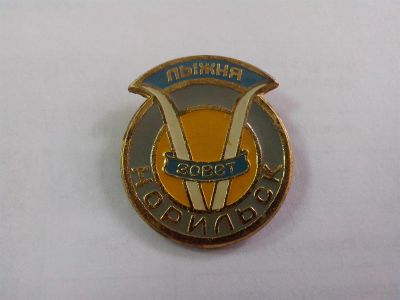 Лот: 3938025. Фото: 1. Лыжня зовёт. Норильск. Спорт... Сувенирные