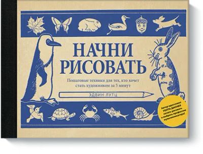 Лот: 24461273. Фото: 1. Начни рисовать. Другое (искусство, культура)