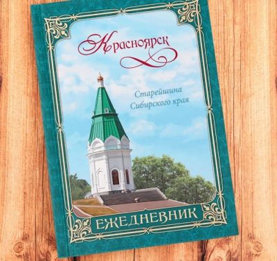 Лот: 12884024. Фото: 1. Ежедневник в твердом переплёте... Записные книжки, ежедневники, блокноты