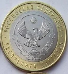 Лот: 6118398. Фото: 1. 10 рублей 2013 Дагестан 10 штук. Россия после 1991 года