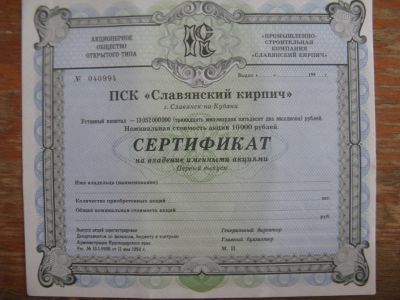 Лот: 15275884. Фото: 1. Акция АООТ ПСК "Славянский кирпич... Россия, СССР, страны СНГ