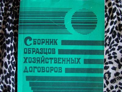 Лот: 1911516. Фото: 1. Сборник образцов хозяйственных... Справочники