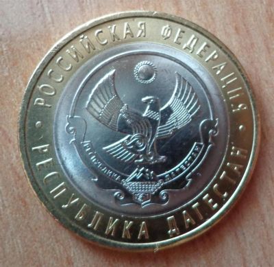 Лот: 3374906. Фото: 1. Дагестан без оборота. Россия после 1991 года