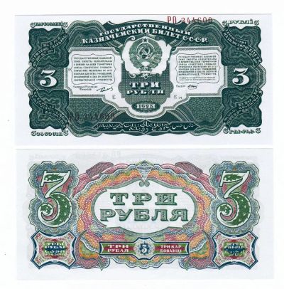Лот: 7655246. Фото: 1. 3 рубля 1925 (копия). Россия, СССР, страны СНГ