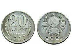 Лот: 5919231. Фото: 1. 20 копеек 1966 года. Россия и СССР 1917-1991 года