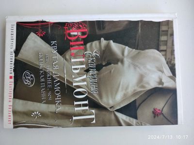 Лот: 20761195. Фото: 1. Книги Е. Вильмонт. Художественная