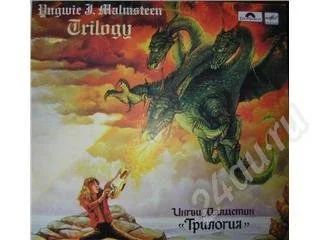 Лот: 870. Фото: 1. Виниловая грампластинка Yangwie... Другое (бытовая техника)