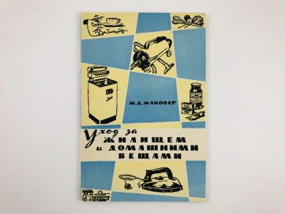 Лот: 23294715. Фото: 1. Уход за жилищем и домашними вещами... Кулинария