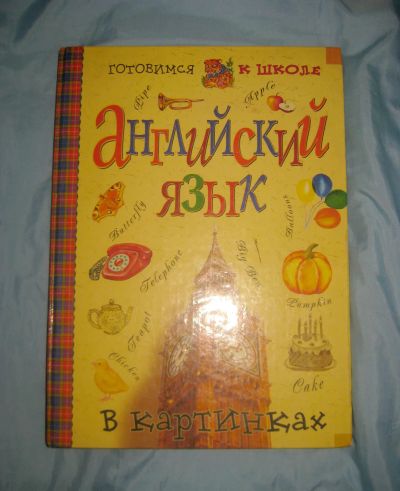 Лот: 19908028. Фото: 1. Новый учебник английского языка... Для школы