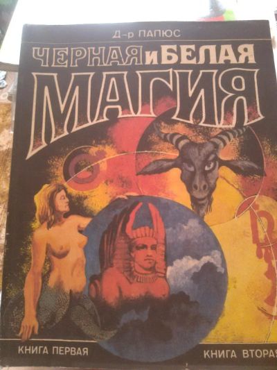 Лот: 7764713. Фото: 1. книга. Религия, оккультизм, эзотерика
