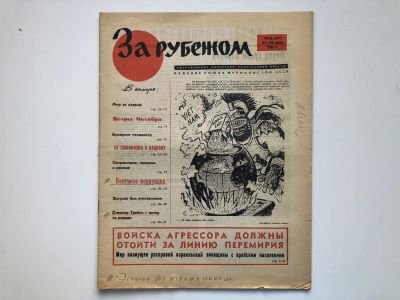 Лот: 23280487. Фото: 1. За рубежом. № 26 (367), 23-29... Публицистика, документальная проза