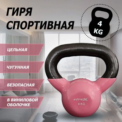 Лот: 22374959. Фото: 1. Гиря в виниловой оболочке 4 кг... Гири