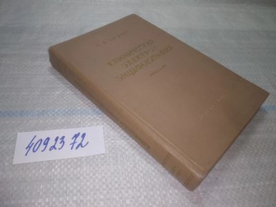 Лот: 25736315. Фото: 1. OzЮ/ВбР(4092372)Клиническая электроэнцефалография... Традиционная медицина