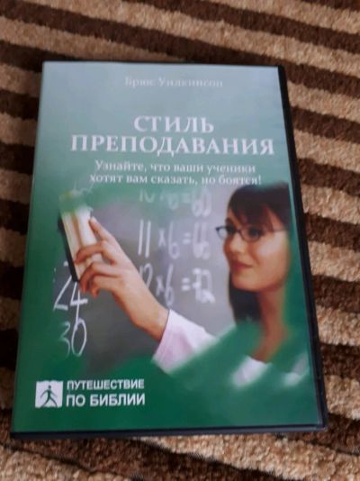 Лот: 11403358. Фото: 1. Стиль преподования Брюс Уилкинсон... Видеозаписи, фильмы
