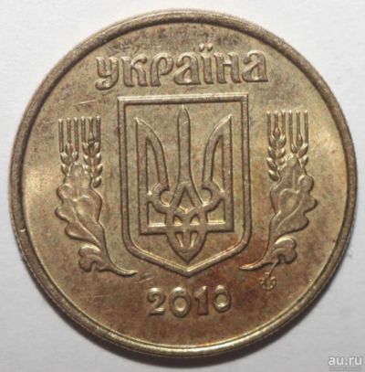 Лот: 10162727. Фото: 1. 10 копеек 2010 год. Украина. Страны СНГ и Балтии