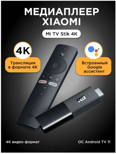 Лот: 18413093. Фото: 1. 4K Версия! Wi-Fi Smart TV ТВ приставка... Медиаплееры