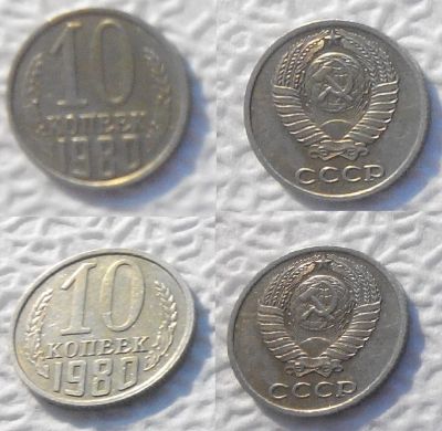 Лот: 7516020. Фото: 1. 10 копеек 1980 года (лот 1). Россия и СССР 1917-1991 года