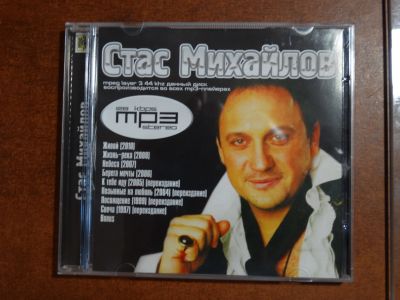 Лот: 18410443. Фото: 1. "Стас Михайлов". Аудиозаписи