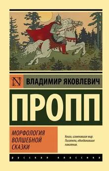 Лот: 21644868. Фото: 1. "Морфология волшебной сказки... Другое (литература, книги)