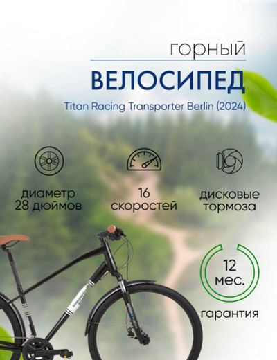 Лот: 22568915. Фото: 1. Дорожный велосипед Titan Racing... Велосипеды